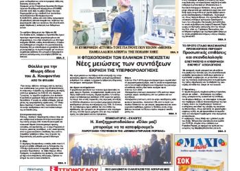 Πρωτοσέλιδα Πρωτοσέλιδα