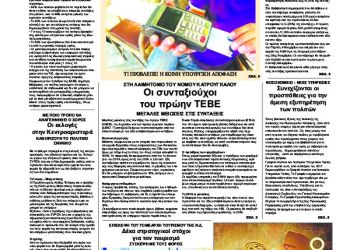Πρωτοσέλιδα Πρωτοσέλιδα