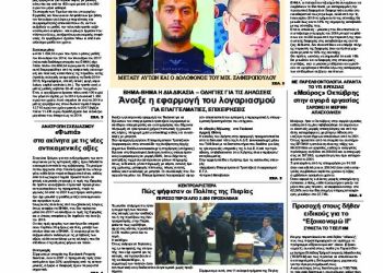 Πρωτοσέλιδα Πρωτοσέλιδα