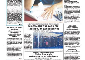 Πρωτοσέλιδα