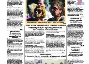 Πρωτοσέλιδα Πρωτοσέλιδα