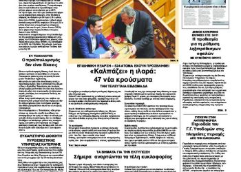 Πρωτοσέλιδα