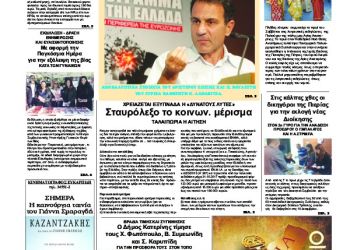 Πρωτοσέλιδα