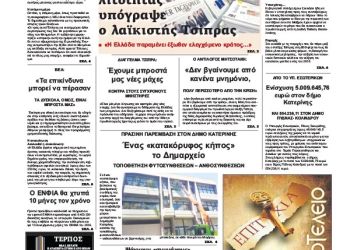 Πρωτοσέλιδα