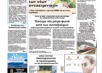 Πρωτοσέλιδα