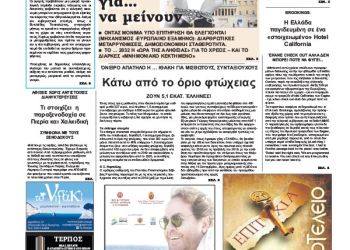 Πρωτοσέλιδα