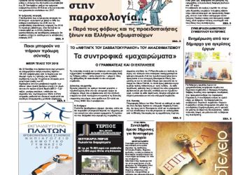 Πρωτοσέλιδα