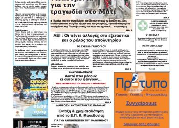 Πρωτοσέλιδα