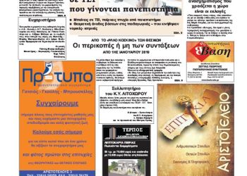 Πρωτοσέλιδα