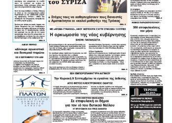 Πρωτοσέλιδα