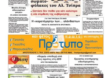 Πρωτοσέλιδα