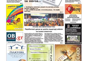 Πρωτοσέλιδα