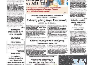 Πρωτοσέλιδα