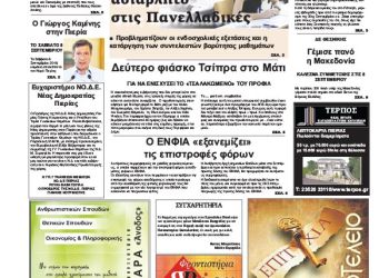 Πρωτοσέλιδα