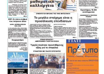 Πρωτοσέλιδα