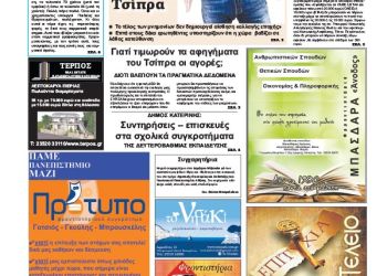 Πρωτοσέλιδα