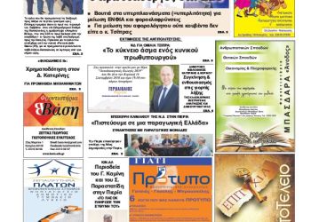 Πρωτοσέλιδα