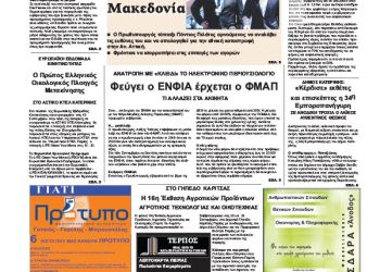 Πρωτοσέλιδα