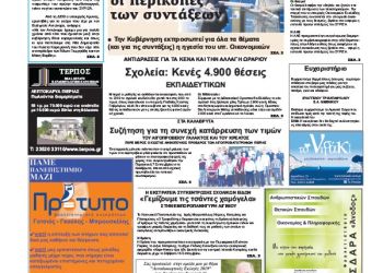 Πρωτοσέλιδα