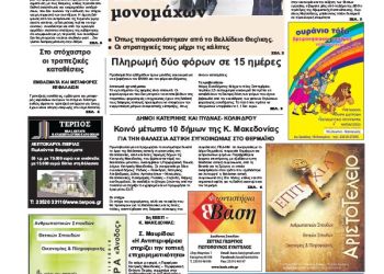 Πρωτοσέλιδα