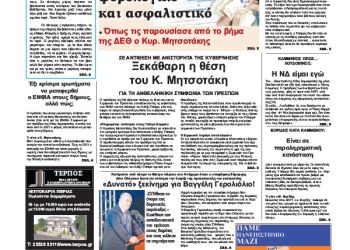 Πρωτοσέλιδα