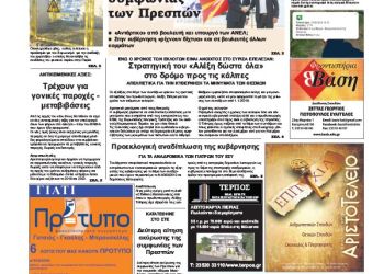 Πρωτοσέλιδα