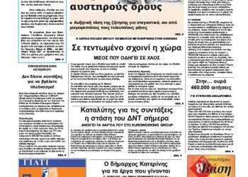 Πρωτοσέλιδα