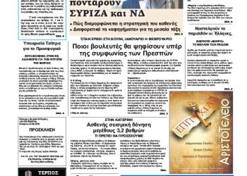 Πρωτοσέλιδα