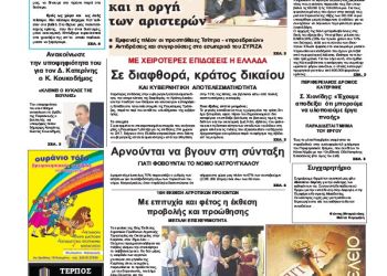 Πρωτοσέλιδα