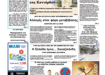 Πρωτοσέλιδα