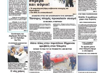 Πρωτοσέλιδα