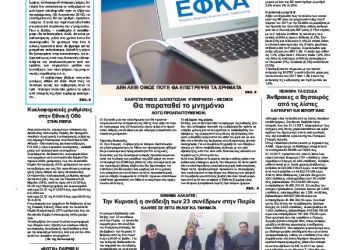 Πρωτοσέλιδα