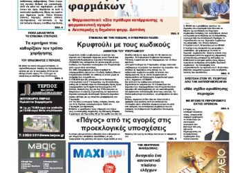 Πρωτοσέλιδα