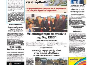 Πρωτοσέλιδα