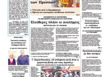 Πρωτοσέλιδα