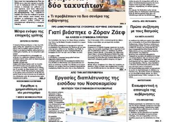 Πρωτοσέλιδα