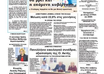 Πρωτοσέλιδα