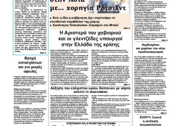 Πρωτοσέλιδα