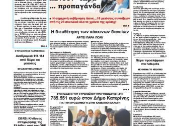 Πρωτοσέλιδα