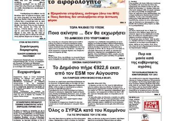 Πρωτοσέλιδα