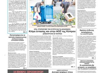 Πρωτοσέλιδα