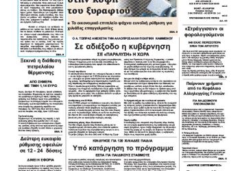 Πρωτοσέλιδα