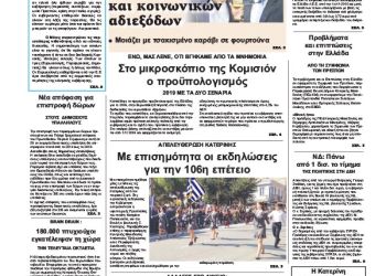 Πρωτοσέλιδα