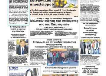 Πρωτοσέλιδα