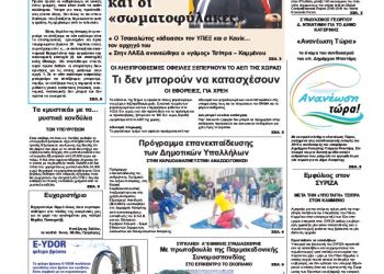 Πρωτοσέλιδα