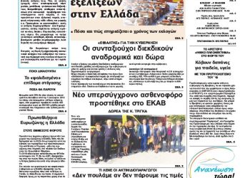 Πρωτοσέλιδα