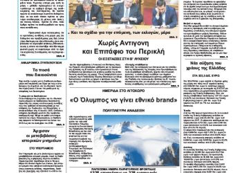 Πρωτοσέλιδα