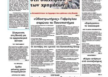 Πρωτοσέλιδα