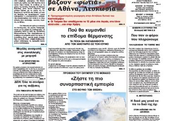 Πρωτοσέλιδα