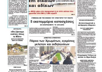 Πρωτοσέλιδα